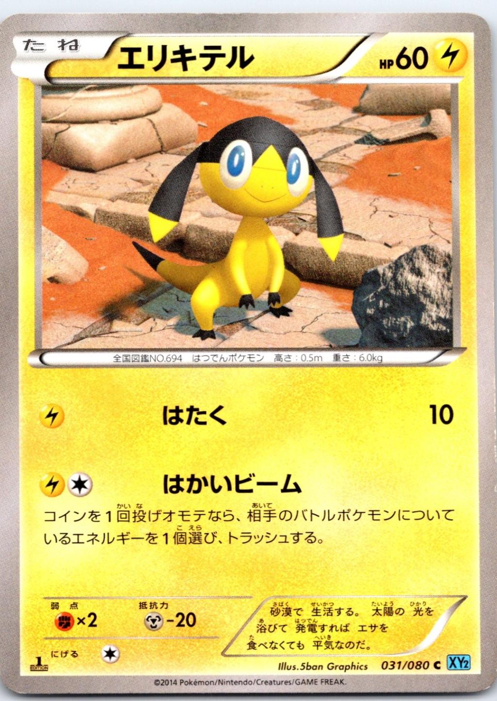 Helioptile [1st-Edition]